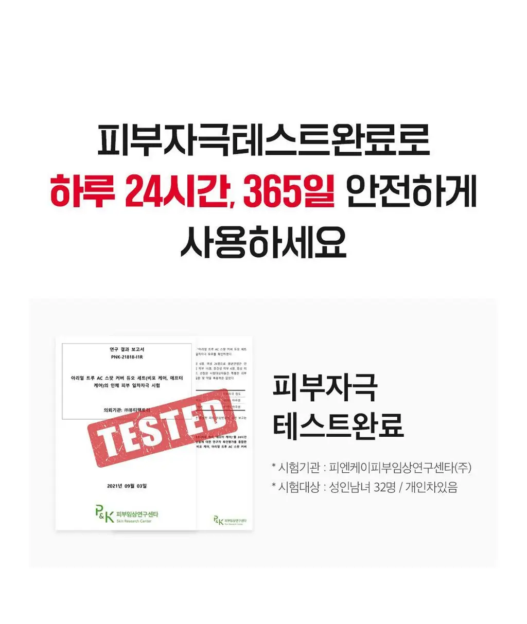 [피부고민케어]아리얼 트루 AC 스팟 패치 듀오 세트 106매 상세페이지 31